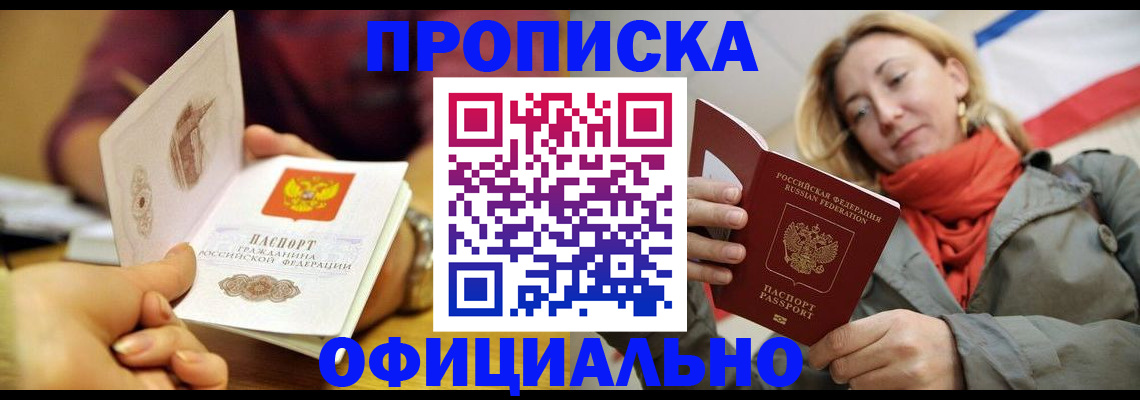 прописка гарантия в Щиграх