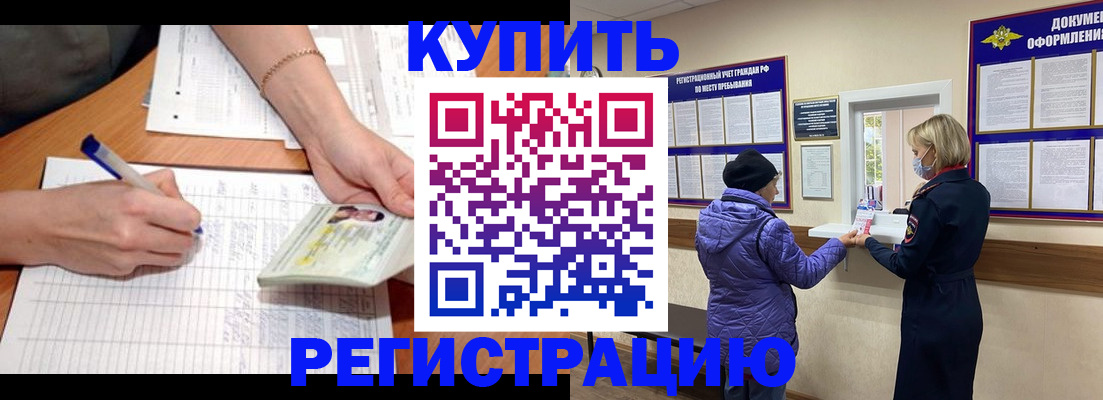 временная регистрация законно в Щиграх