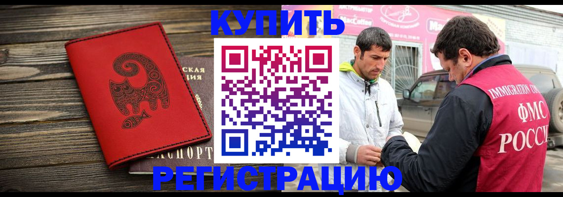 временная регистрация купить в Щиграх