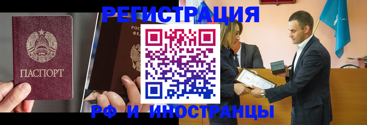 прописка для работы в Щиграх